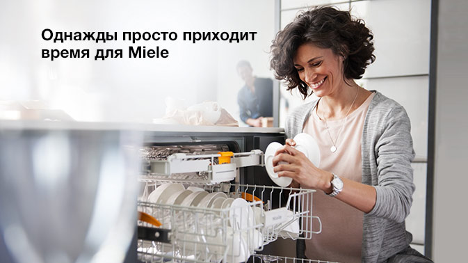 Юбилейная серия посудомоечных машин Miele